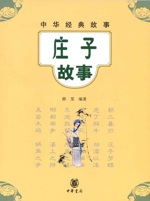 Cover image for 庄子故事Chuang-tzu (Stories)